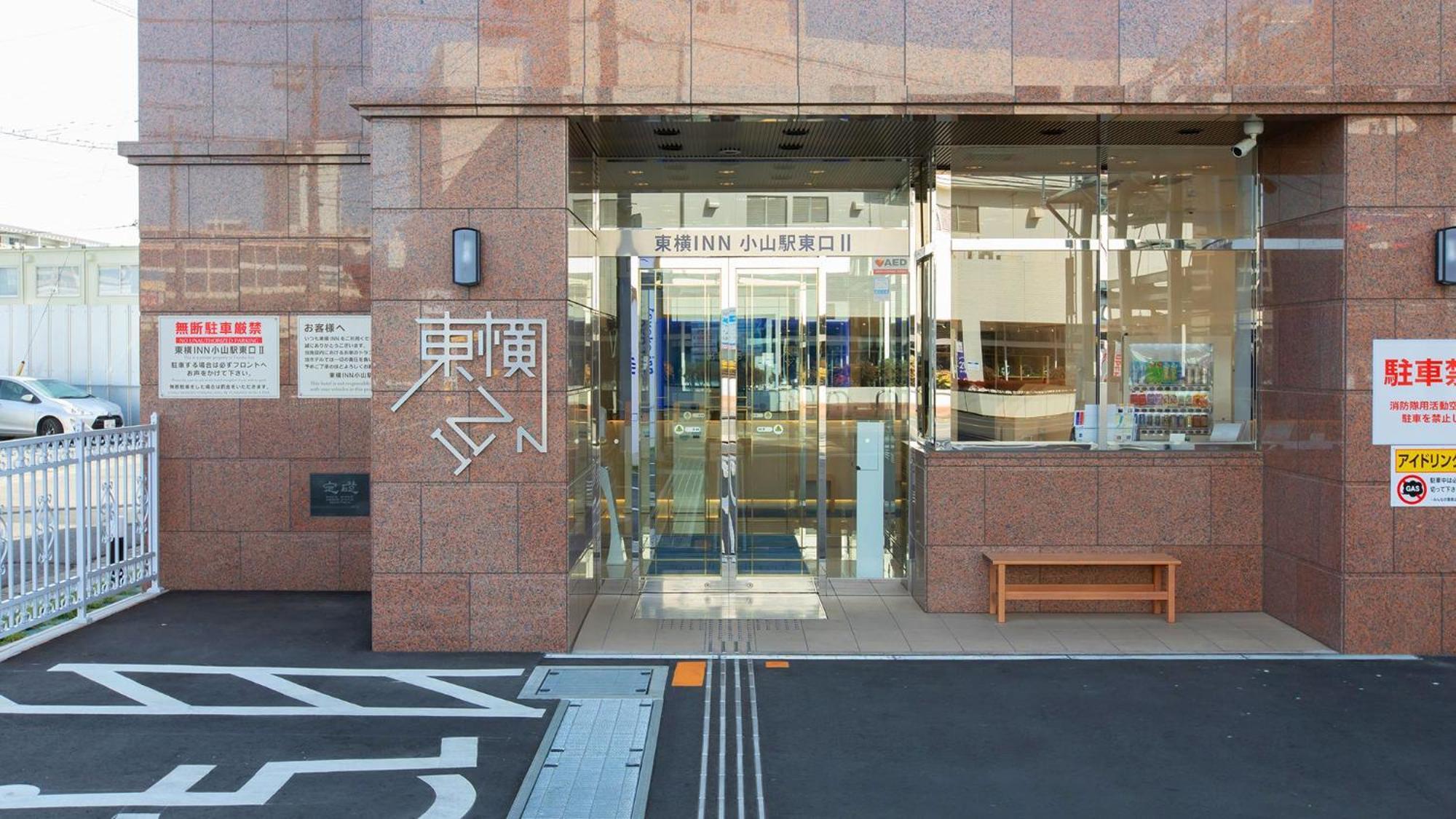 Toyoko Inn Oyama-Eki Higashi-Guchi No.2 Ояма Экстерьер фото
